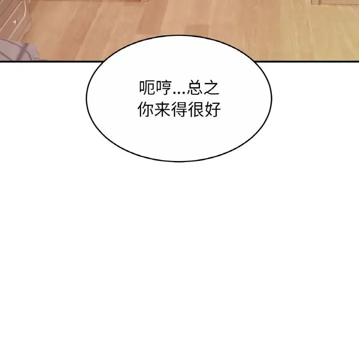 亲密一家人 第19話 第118页