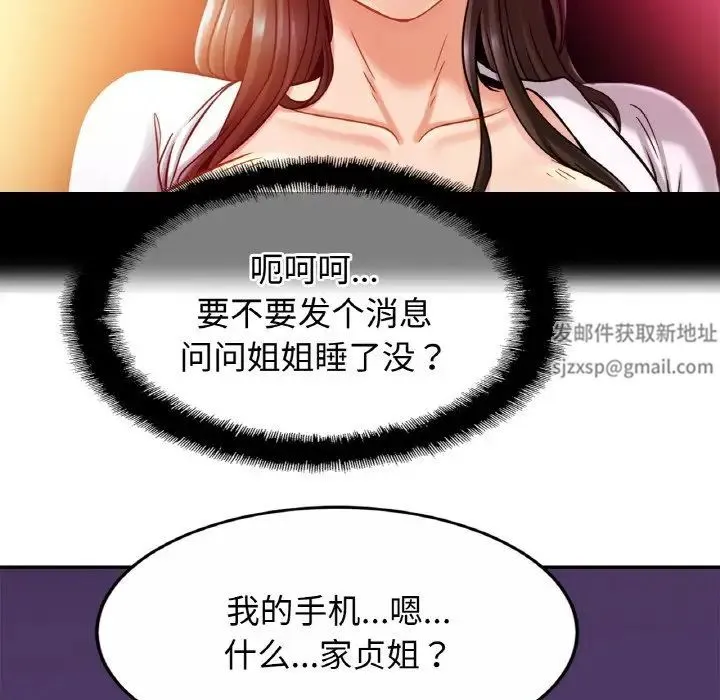 亲密一家人 第19話 第12页