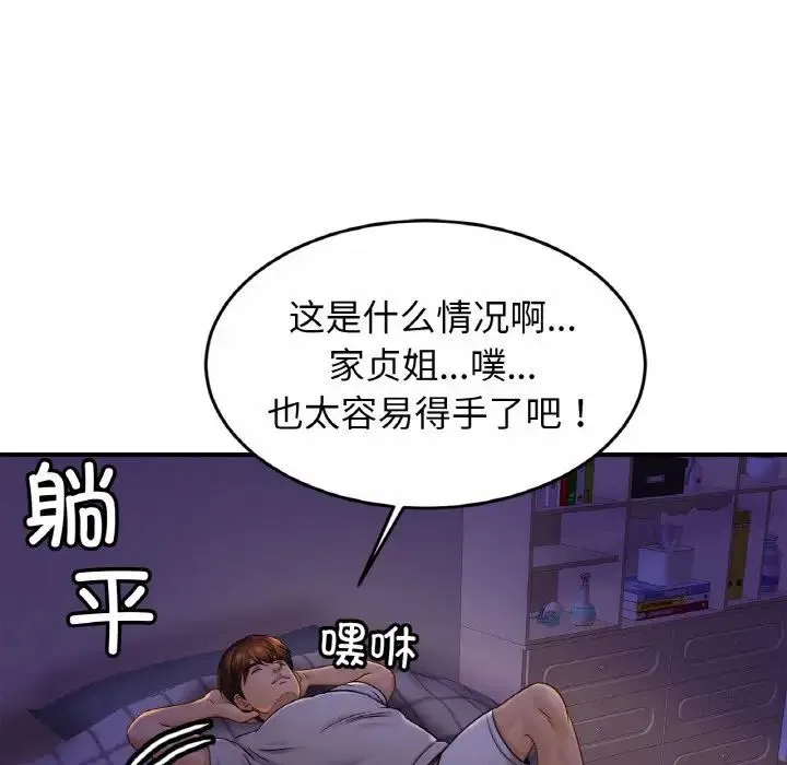 亲密一家人 第19話 第14页