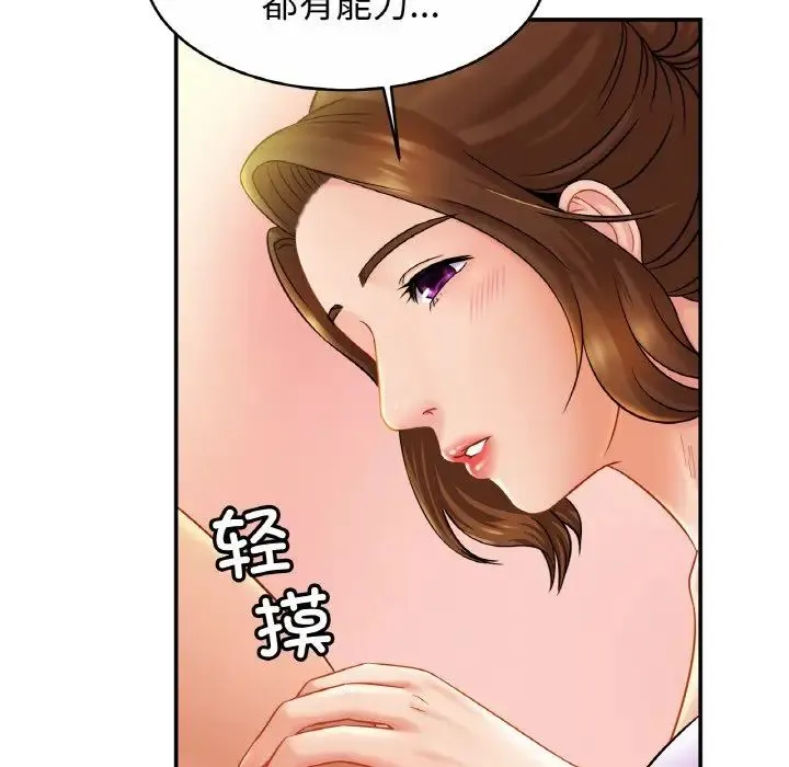 亲密一家人 第19話 第66页