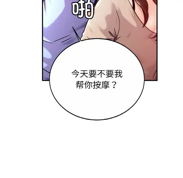 亲密一家人 第19話 第32页
