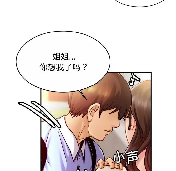 亲密一家人 第19話 第31页