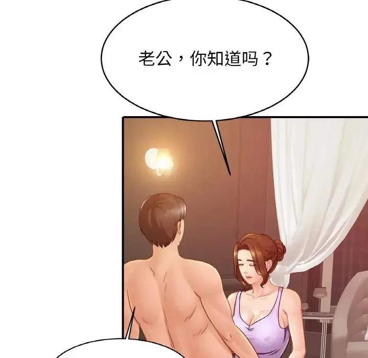 亲密一家人 第19話 第60页