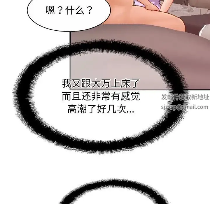 亲密一家人 第19話 第61页