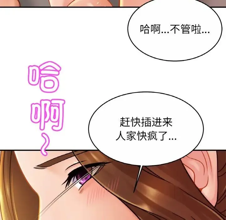 亲密一家人 第19話 第77页