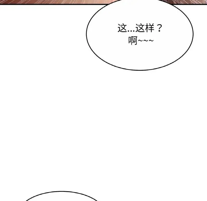 亲密一家人 第19話 第131页