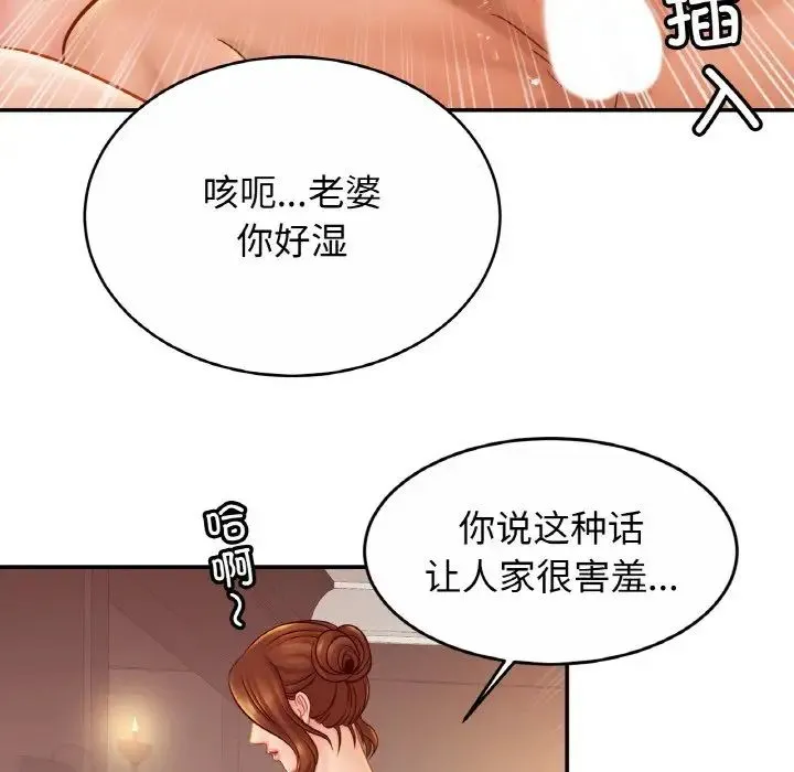 亲密一家人 第19話 第82页