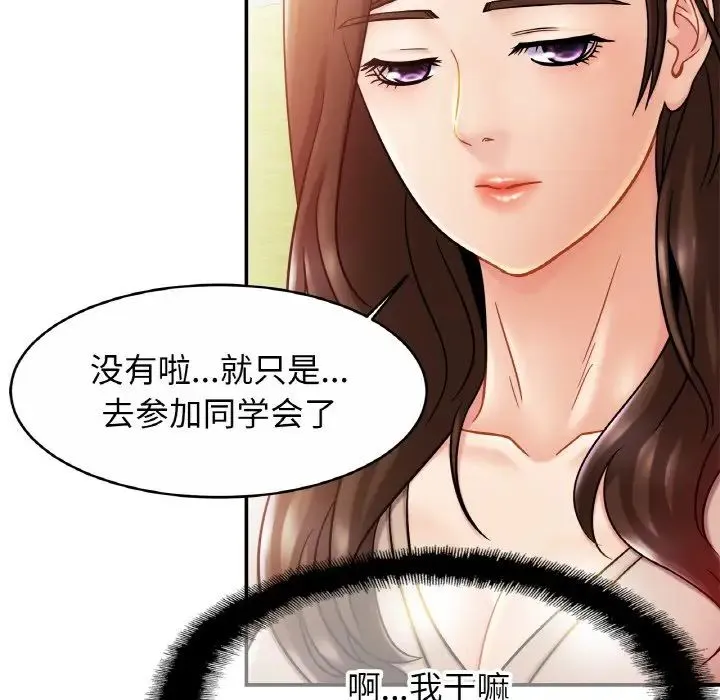 亲密一家人 第19話 第28页