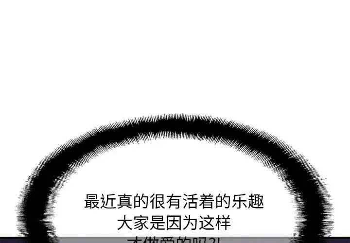 亲密一家人 第19話 第4页