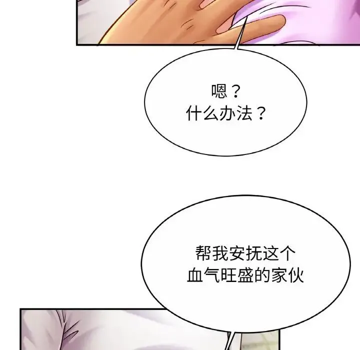 亲密一家人 第19話 第124页