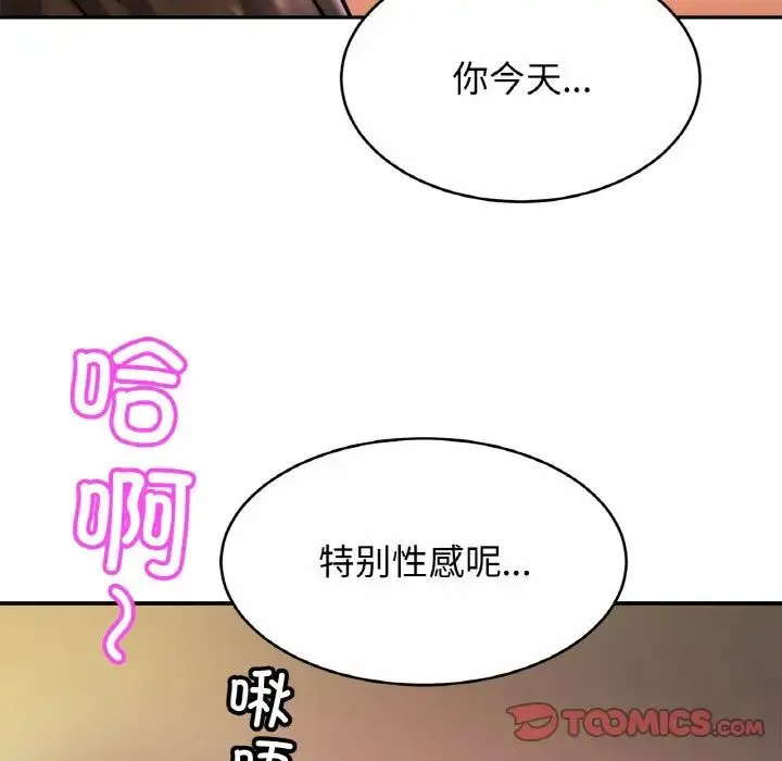 亲密一家人 第19話 第75页
