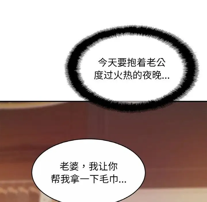 亲密一家人 第19話 第54页