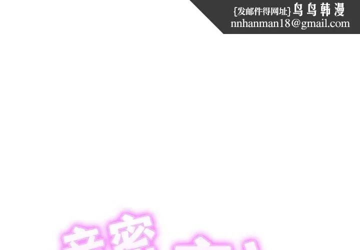 亲密一家人 第57話 第1页