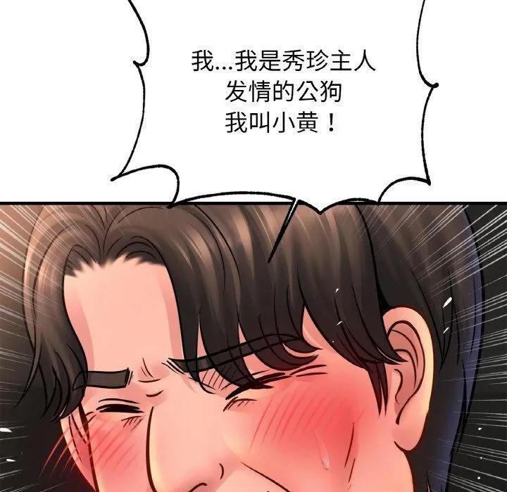 亲密一家人 第57話 第121页