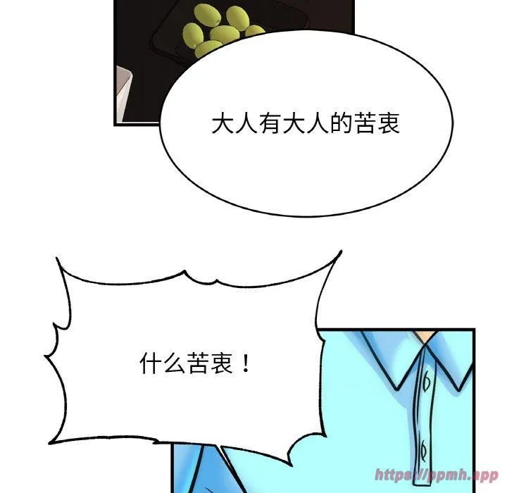 亲密一家人 第57話 第50页