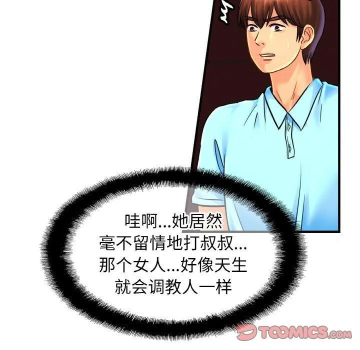 亲密一家人 第57話 第87页