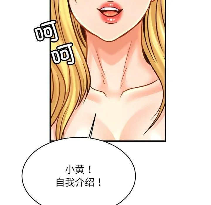 亲密一家人 第57話 第91页