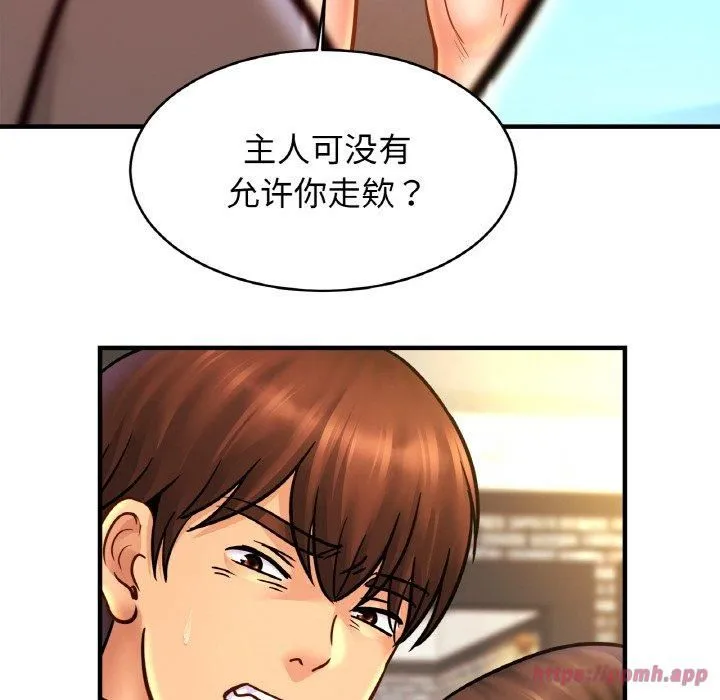 亲密一家人 第57話 第20页