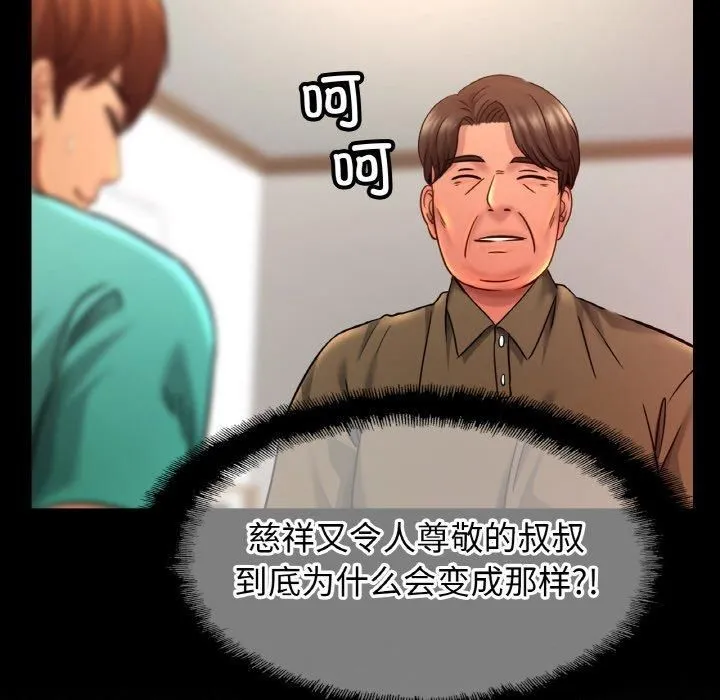 亲密一家人 第57話 第73页