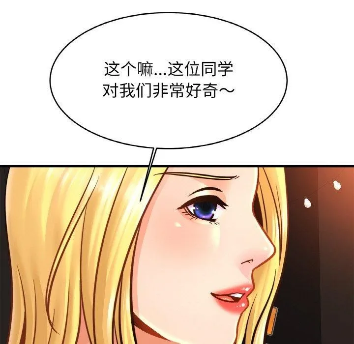 亲密一家人 第57話 第67页