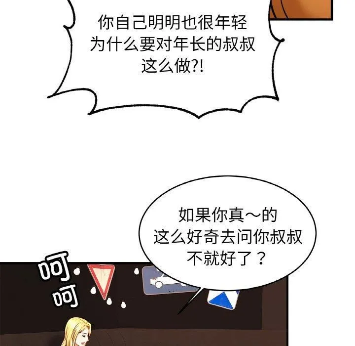 亲密一家人 第57話 第52页