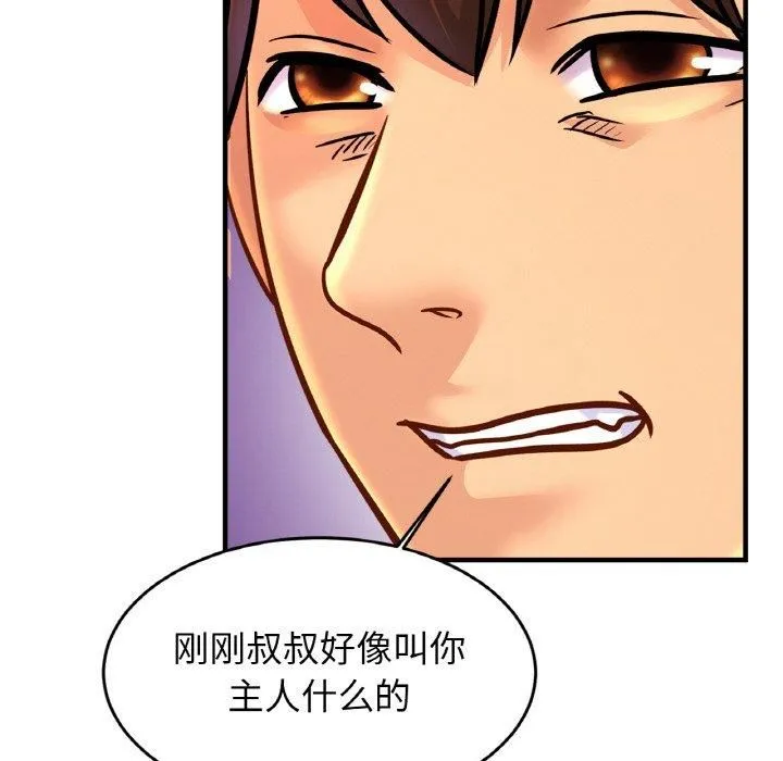 亲密一家人 第57話 第41页