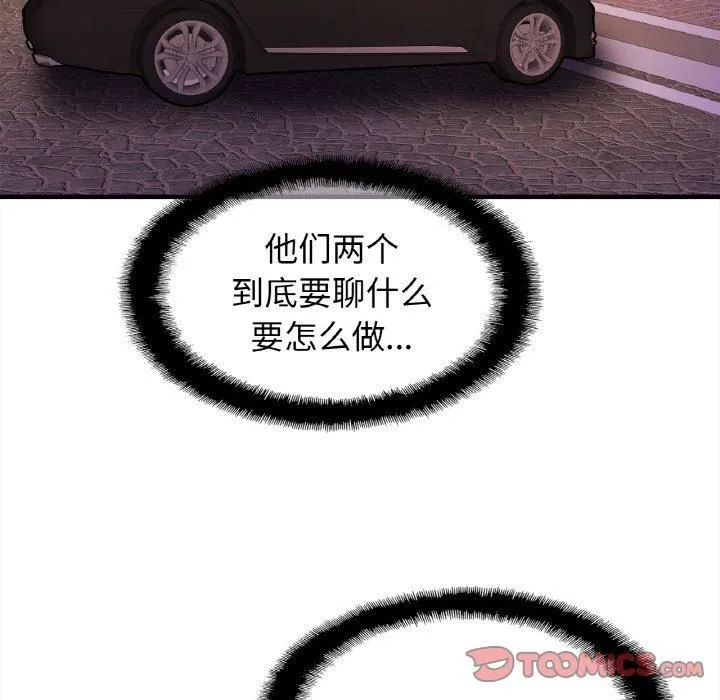 亲密一家人 第57話 第33页
