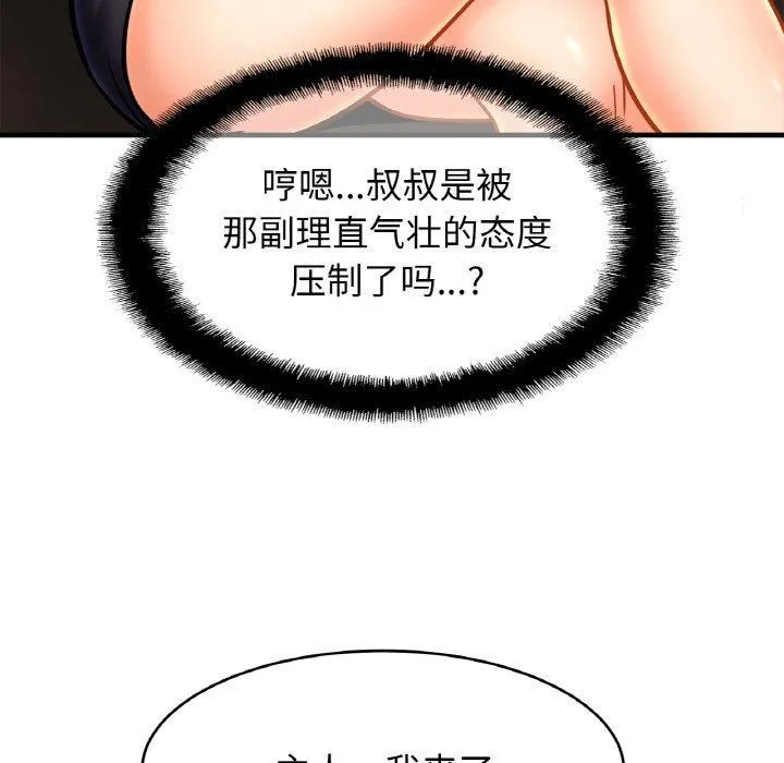 亲密一家人 第57話 第61页