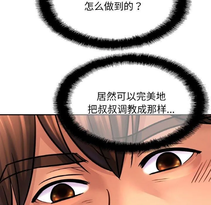 亲密一家人 第57話 第125页