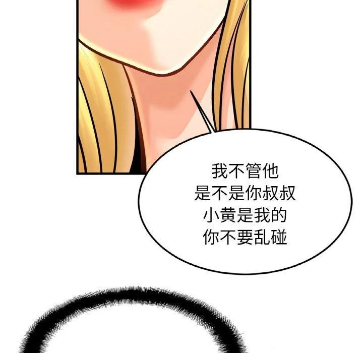 亲密一家人 第57話 第13页
