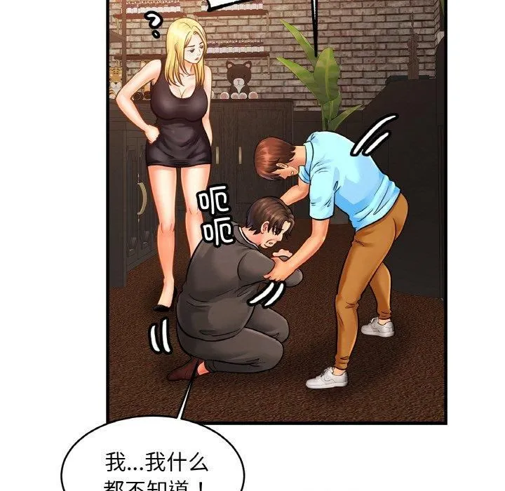 亲密一家人 第57話 第11页