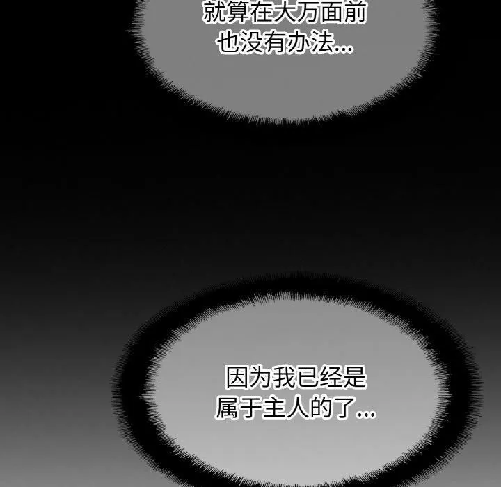 亲密一家人 第57話 第116页