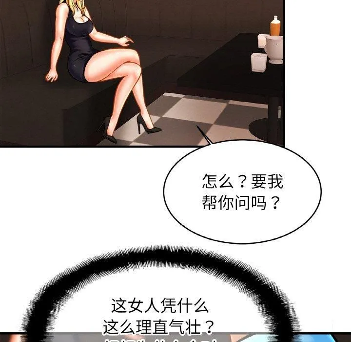 亲密一家人 第57話 第53页