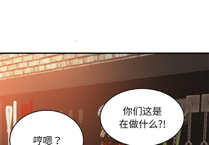 亲密一家人 第57話 第4页