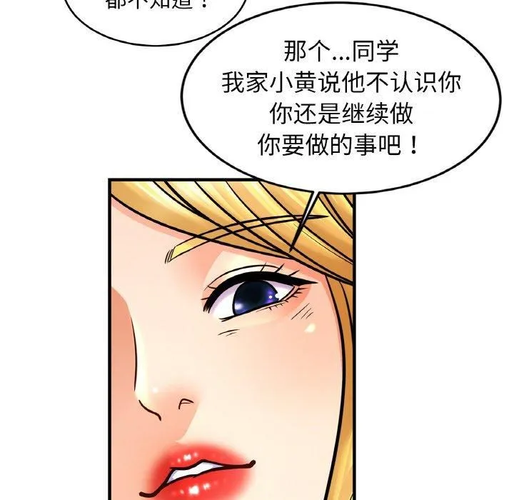 亲密一家人 第57話 第12页
