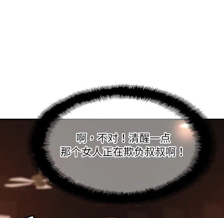 亲密一家人 第57話 第88页