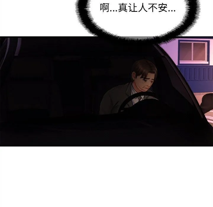 亲密一家人 第57話 第34页