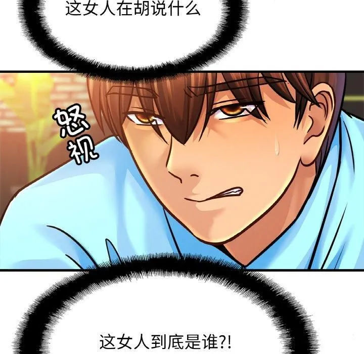 亲密一家人 第57話 第14页