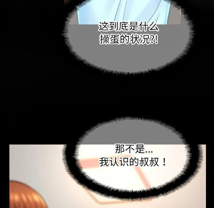亲密一家人 第57話 第72页