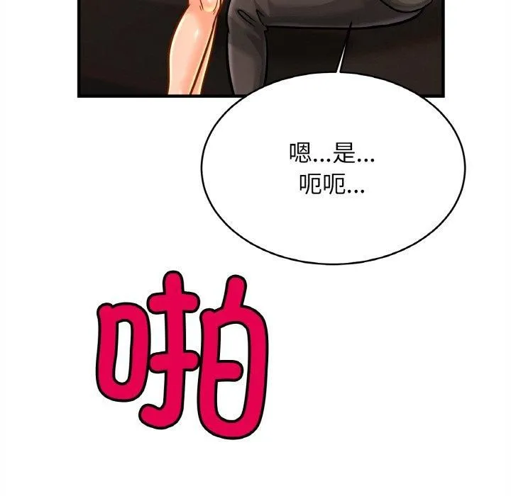 亲密一家人 第57話 第84页