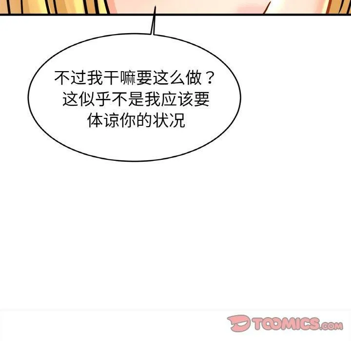 亲密一家人 第57話 第75页