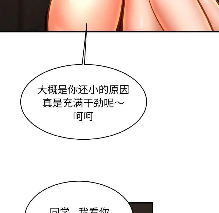 亲密一家人 第57話 第48页