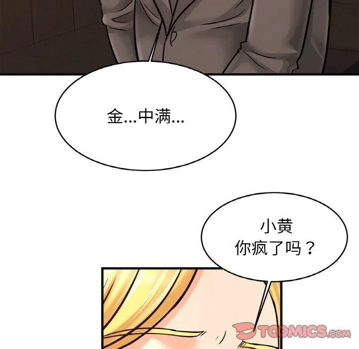 亲密一家人 第57話 第93页