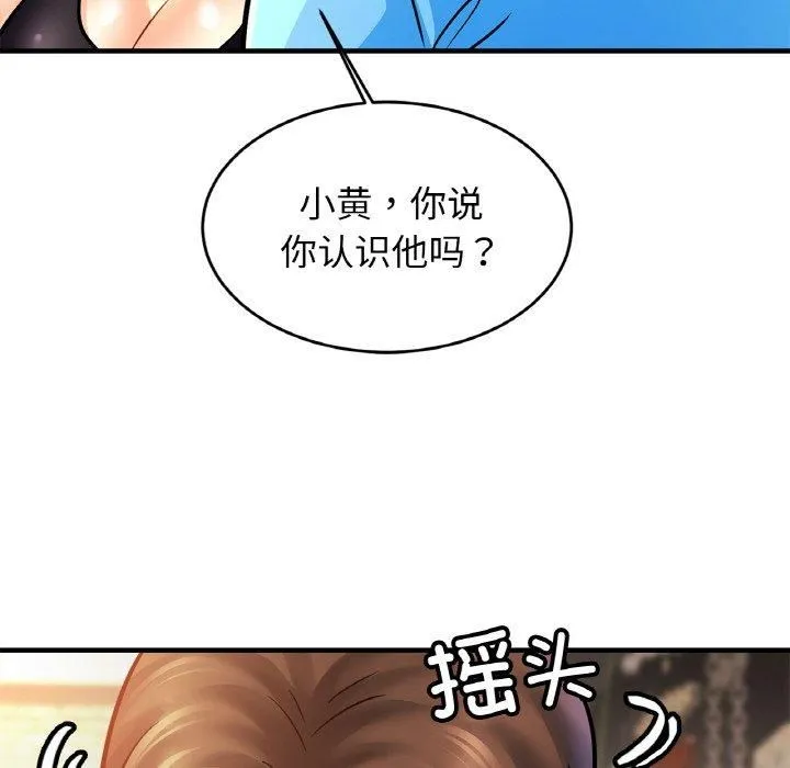 亲密一家人 第57話 第8页