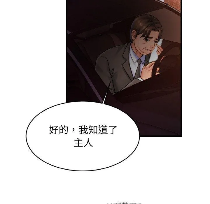 亲密一家人 第57話 第58页
