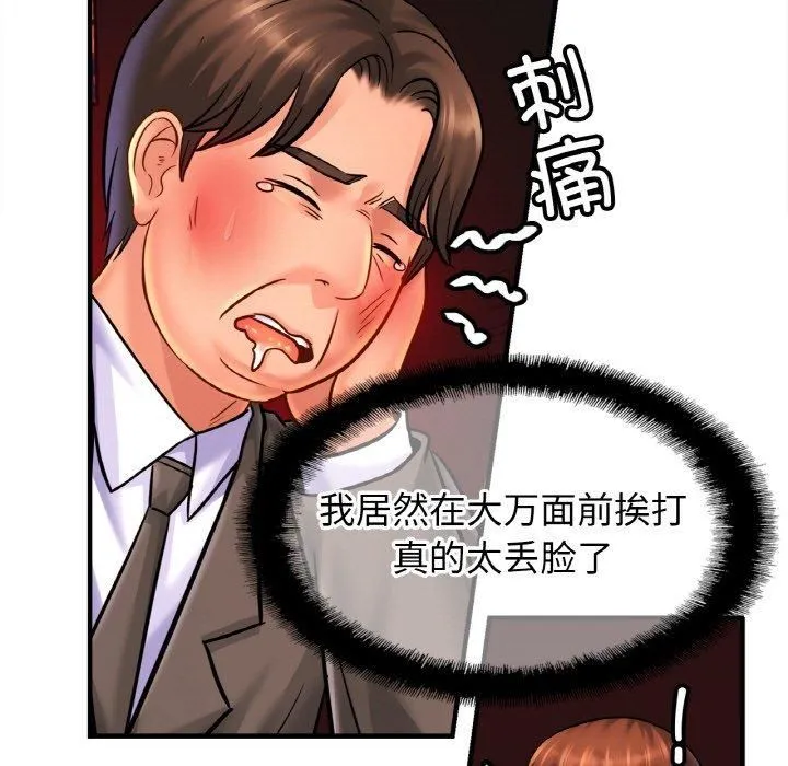 亲密一家人 第57話 第86页