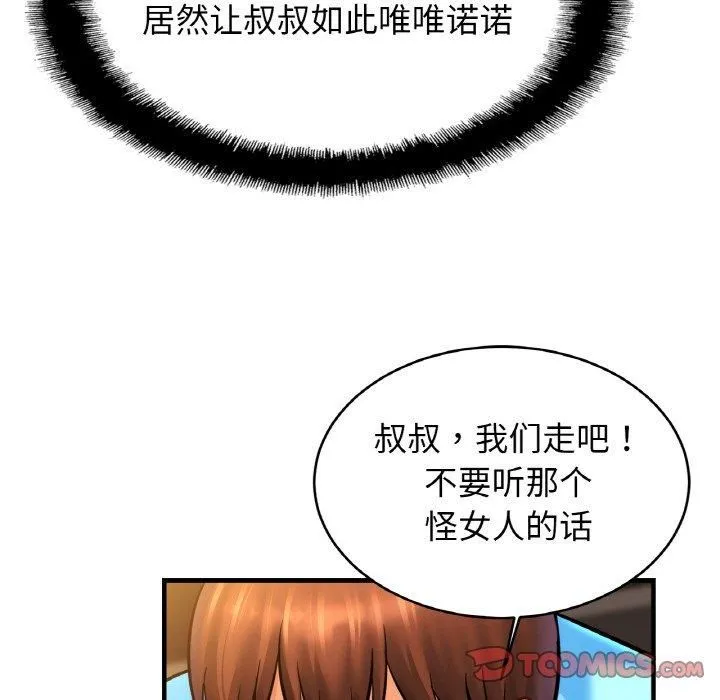 亲密一家人 第57話 第15页