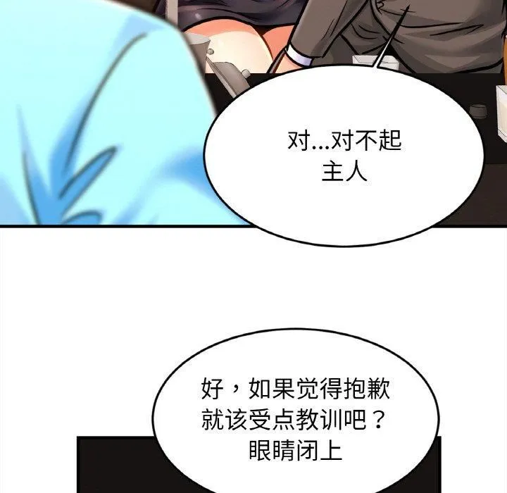 亲密一家人 第57話 第82页