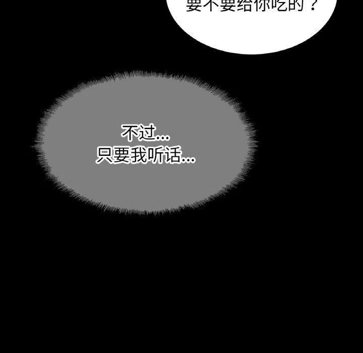 亲密一家人 第57話 第108页