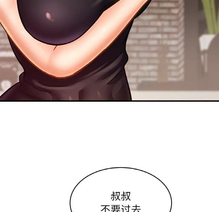亲密一家人 第57話 第23页